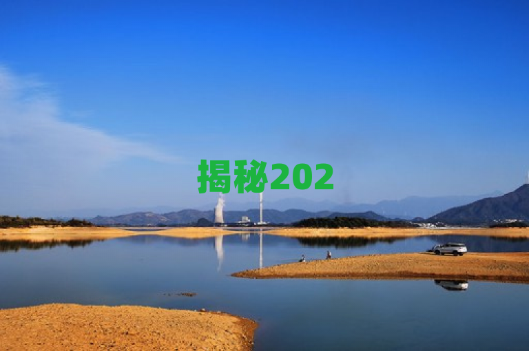 揭秘2025年QQSVIP成长值飙升秘籍，轻松升级，尊享特权！，旨在吸引那些希望快速提升QQ会员等级、享受更多特权的用户群体。文章不仅提供了实用的方法和技巧，还强调了通过正规途径和合理规划时间来达成目标的重要性。