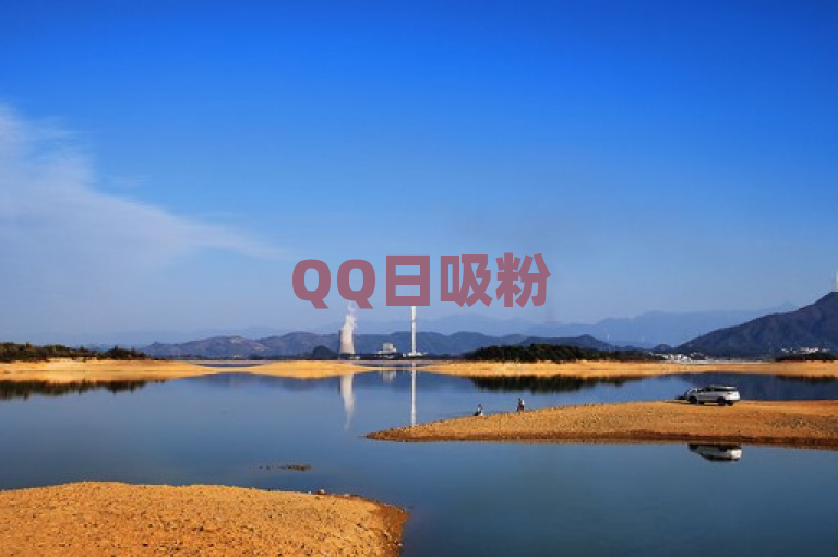 QQ日吸粉5万！网红助手助力，卡盟Q币批发与抖音充值服务引热议