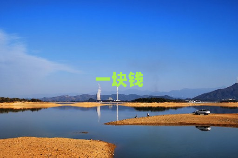 一块钱500赞快手秒到账，可能是虚假宣传或违规操作。