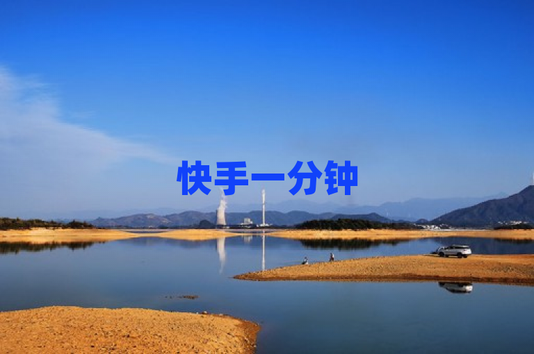快手一分钟500赞软件，免费下载，轻松获取大量点赞。
