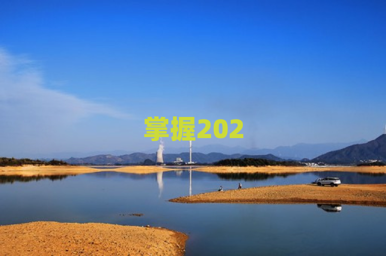 掌握2025年QQ空间免费点赞秘籍，轻松提升人气！